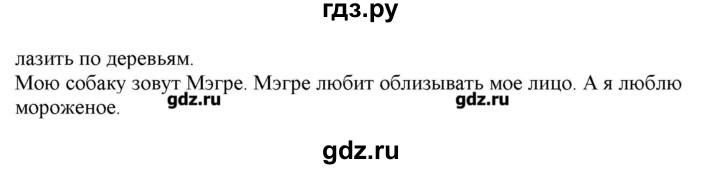 ГДЗ по французскому языку 5 класс Береговская Loiseau bleu  часть 2. страница - 92, Решебник