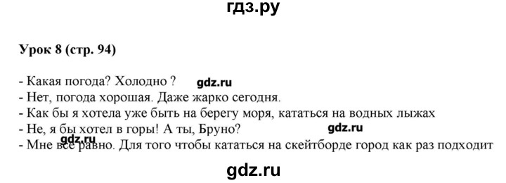 ГДЗ по французскому языку 5 класс Береговская Loiseau bleu  часть 2. страница - 94, Решебник