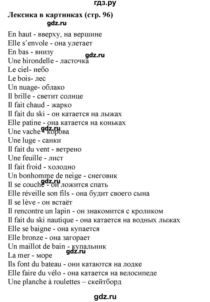 ГДЗ по французскому языку 5 класс Береговская Loiseau bleu  часть 2. страница - 96, Решебник