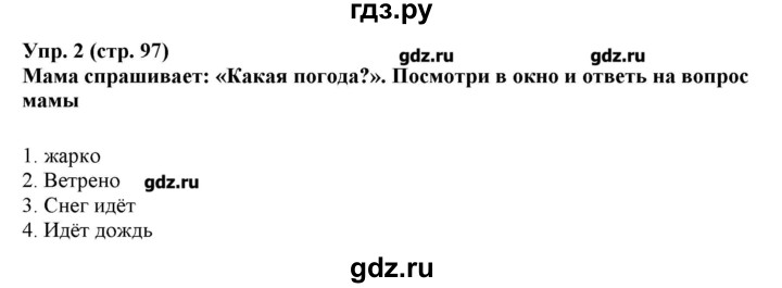 ГДЗ по французскому языку 5 класс Береговская Loiseau bleu  часть 2. страница - 97, Решебник