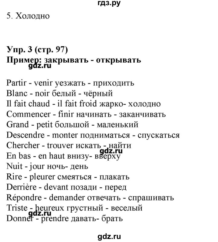 ГДЗ по французскому языку 5 класс Береговская Loiseau bleu  часть 2. страница - 97, Решебник