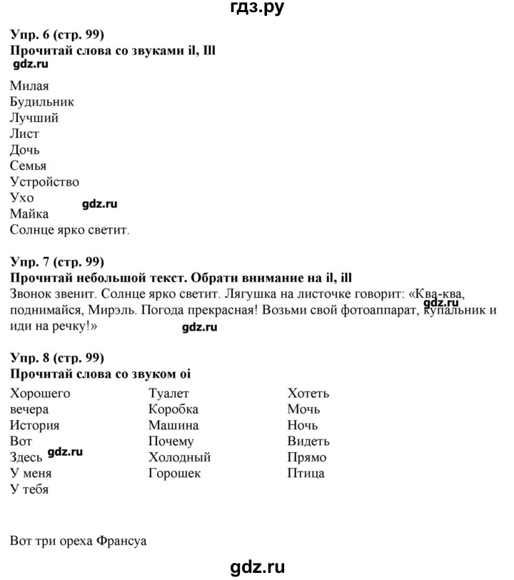 ГДЗ по французскому языку 5 класс Береговская Loiseau bleu  часть 2. страница - 99, Решебник