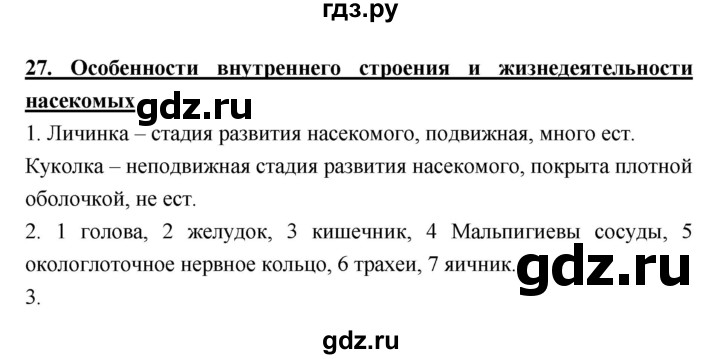 Конспект по биологии 6 класс параграф 27