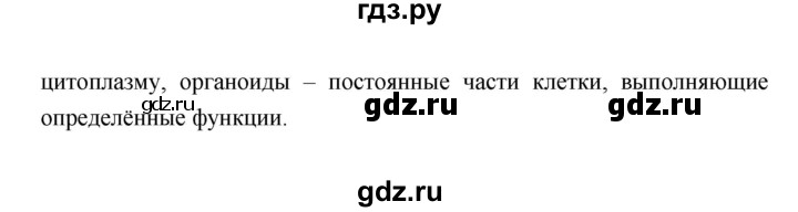 ГДЗ по биологии 7 класс  Тихонова рабочая тетрадь  параграф - 61, Решебник