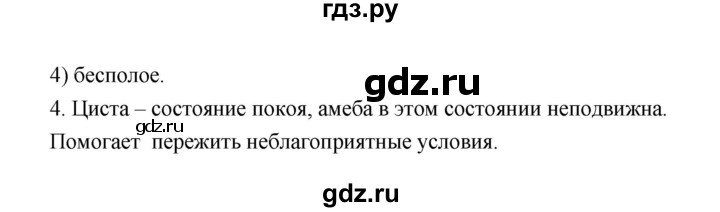 ГДЗ по биологии 7 класс  Тихонова рабочая тетрадь  параграф - 8, Решебник