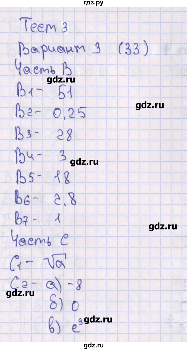 ГДЗ по алгебре 10 класс Шепелева тематические тесты  страница - 33-34, Решебник