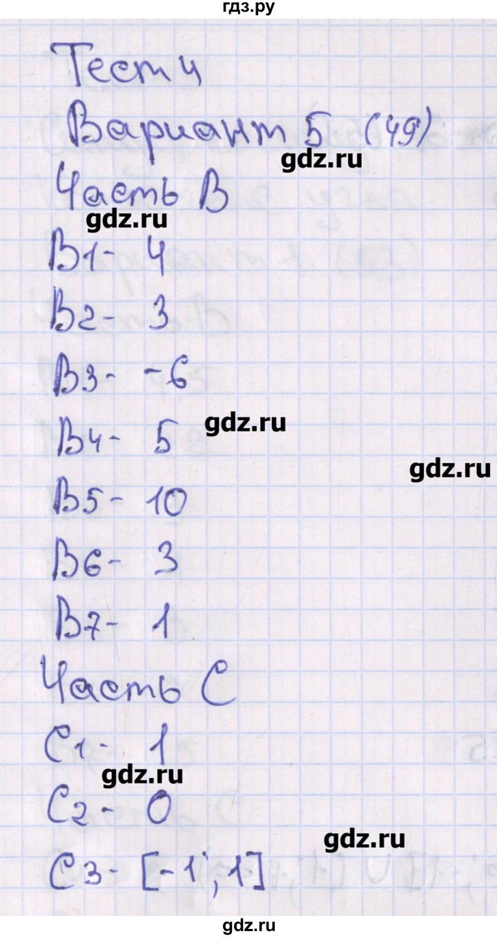 ГДЗ по алгебре 10 класс Шепелева тематические тесты  страница - 49, Решебник