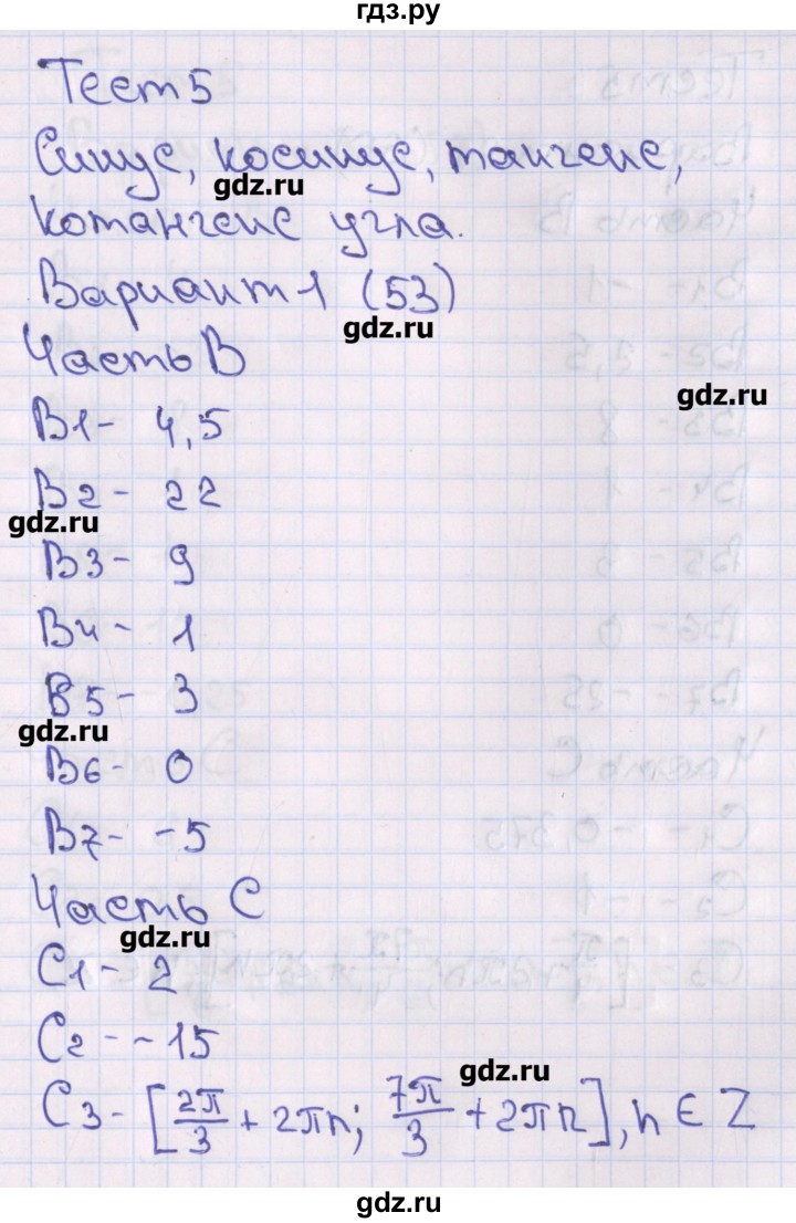 ГДЗ по алгебре 10 класс Шепелева тематические тесты  страница - 53, Решебник