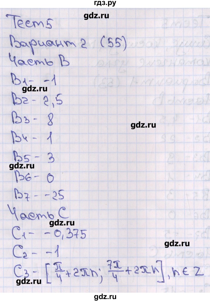 ГДЗ по алгебре 10 класс Шепелева тематические тесты  страница - 55, Решебник