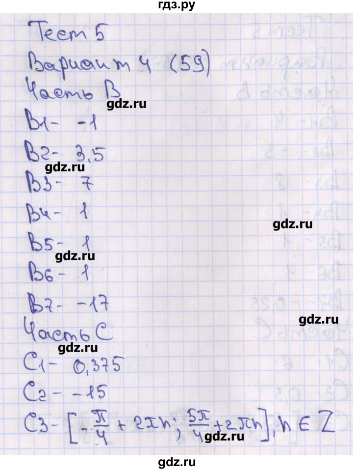 ГДЗ по алгебре 10 класс Шепелева тематические тесты  страница - 59, Решебник