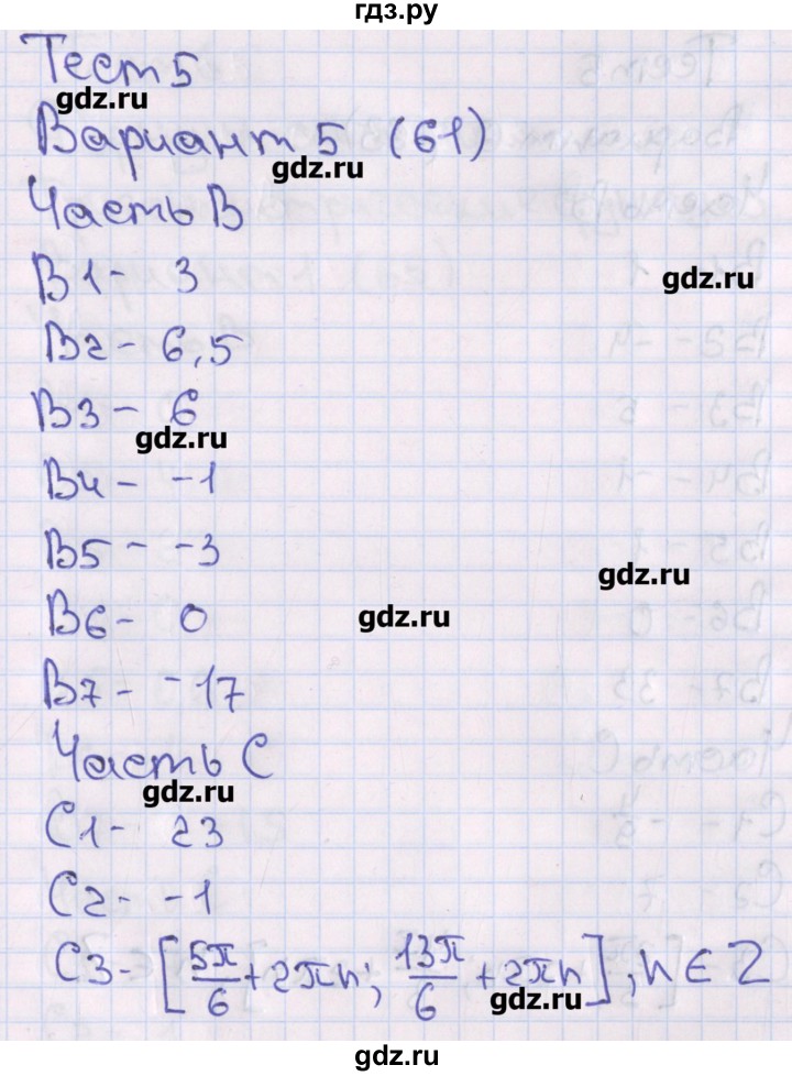 ГДЗ по алгебре 10 класс Шепелева тематические тесты  страница - 61, Решебник
