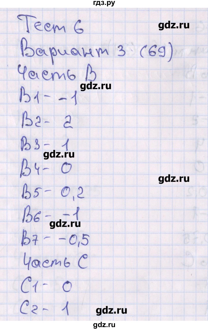 ГДЗ по алгебре 10 класс Шепелева тематические тесты  страница - 69-70, Решебник