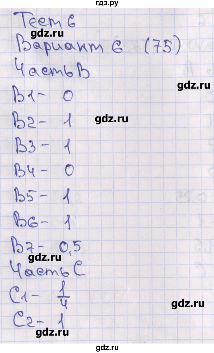 ГДЗ по алгебре 10 класс Шепелева тематические тесты  страница - 75-76, Решебник