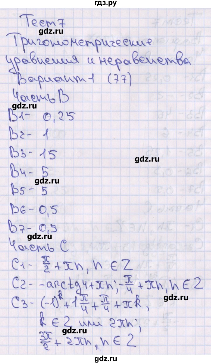 ГДЗ по алгебре 10 класс Шепелева тематические тесты  страница - 77, Решебник