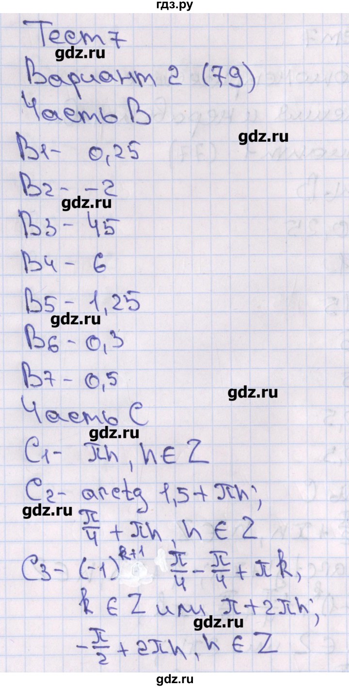 ГДЗ по алгебре 10 класс Шепелева тематические тесты  страница - 79, Решебник