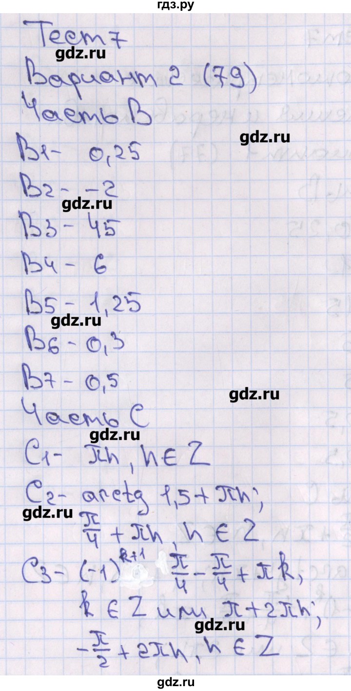 ГДЗ по алгебре 10 класс Шепелева тесты (Никольский)  страница - 79, Решебник