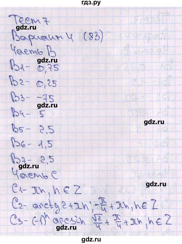 ГДЗ по алгебре 10 класс Шепелева тематические тесты  страница - 83, Решебник