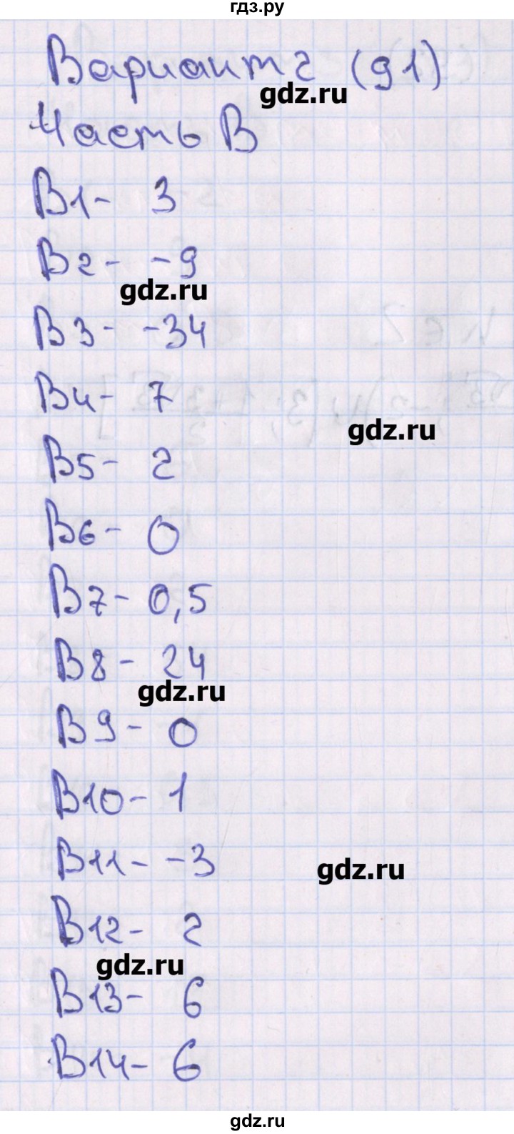 ГДЗ по алгебре 10 класс Шепелева тематические тесты  страница - 91-92, Решебник