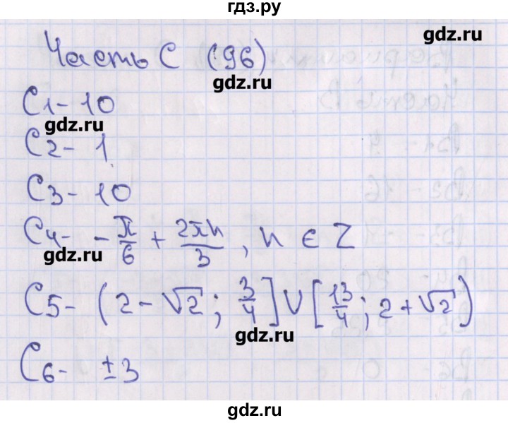 ГДЗ по алгебре 10 класс Шепелева тематические тесты  страница - 95-96, Решебник