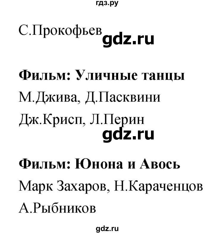 ГДЗ по музыке 5 класс Сергеева творческая тетрадь  страница - 13, Решебник