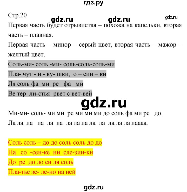 ГДЗ по музыке 5 класс Сергеева творческая тетрадь  страница - 20, Решебник