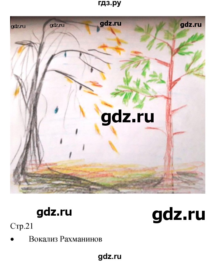 ГДЗ по музыке 5 класс Сергеева творческая тетрадь  страница - 21, Решебник
