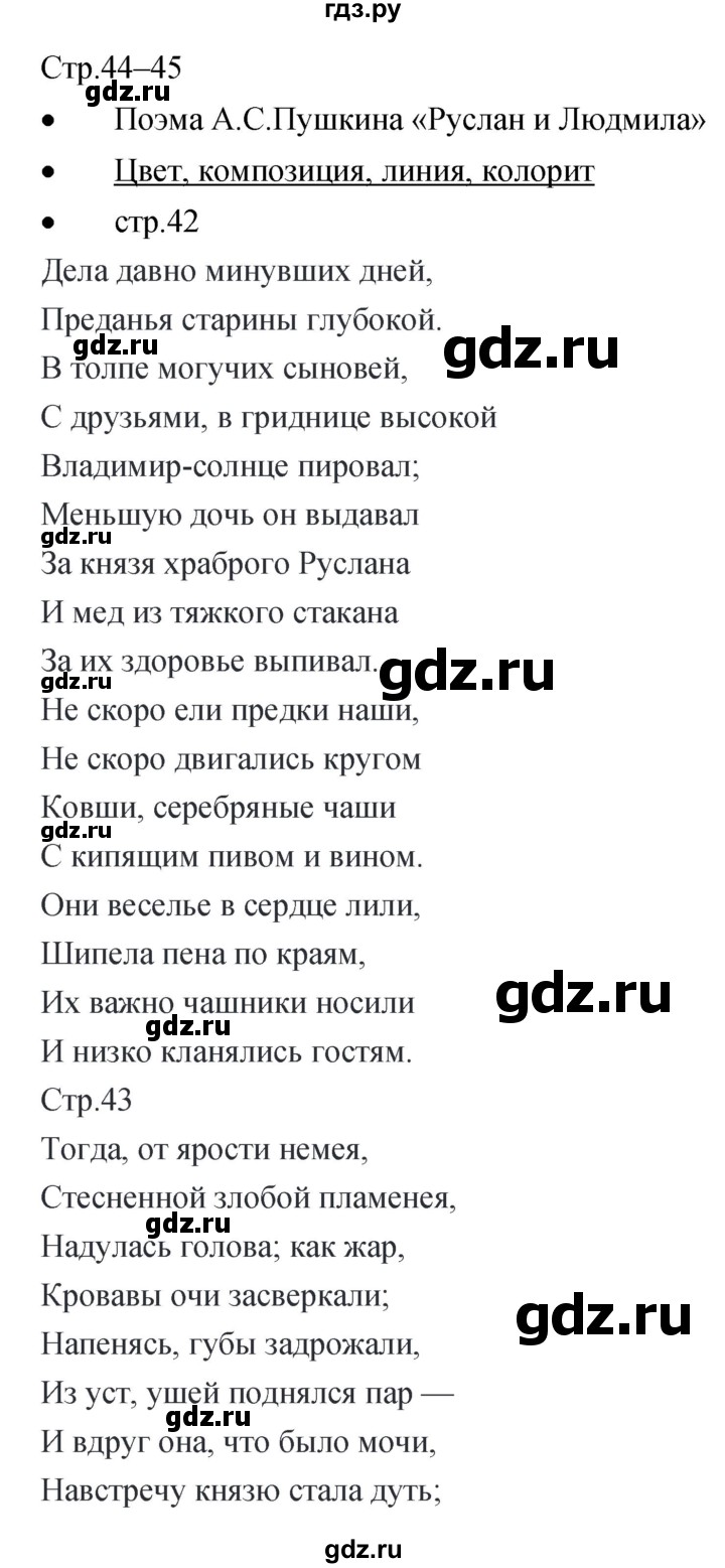 ГДЗ по музыке 5 класс Сергеева творческая тетрадь  страница - 44–45, Решебник