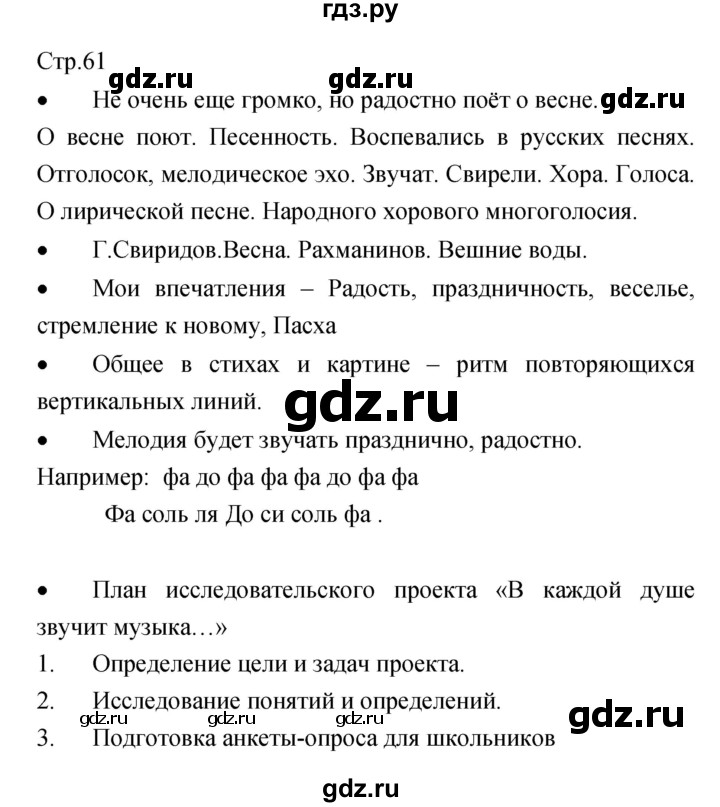 ГДЗ по музыке 5 класс Сергеева творческая тетрадь  страница - 61, Решебник