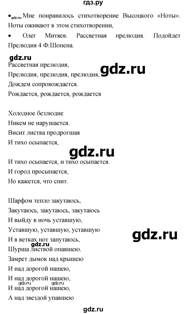 ГДЗ по музыке 5 класс Сергеева творческая тетрадь  страница - 77, Решебник