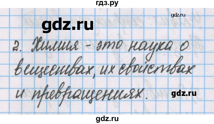 ГДЗ по химии 7 класс Габриелян рабочая тетрадь  §1 / часть 1 - 2, Решебник №1