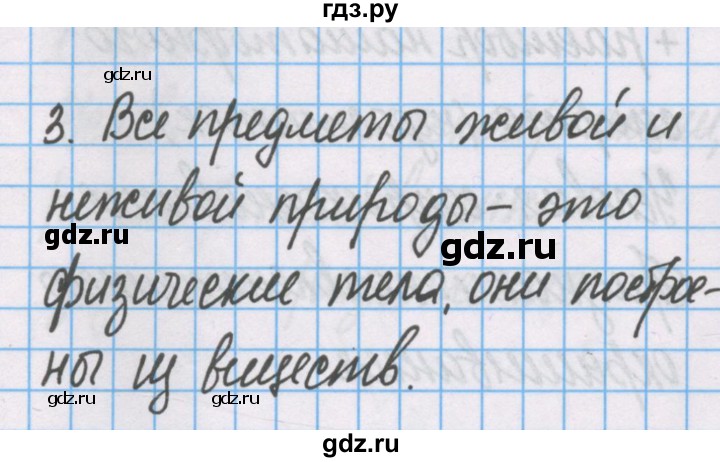 ГДЗ по химии 7 класс Габриелян рабочая тетрадь  §1 / часть 1 - 3, Решебник №1