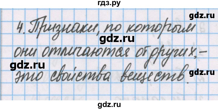 ГДЗ по химии 7 класс Габриелян рабочая тетрадь  §1 / часть 1 - 4, Решебник №1