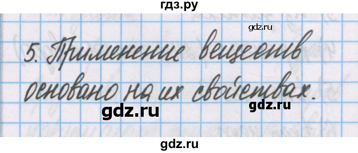 ГДЗ по химии 7 класс Габриелян рабочая тетрадь  §1 / часть 1 - 5, Решебник №1