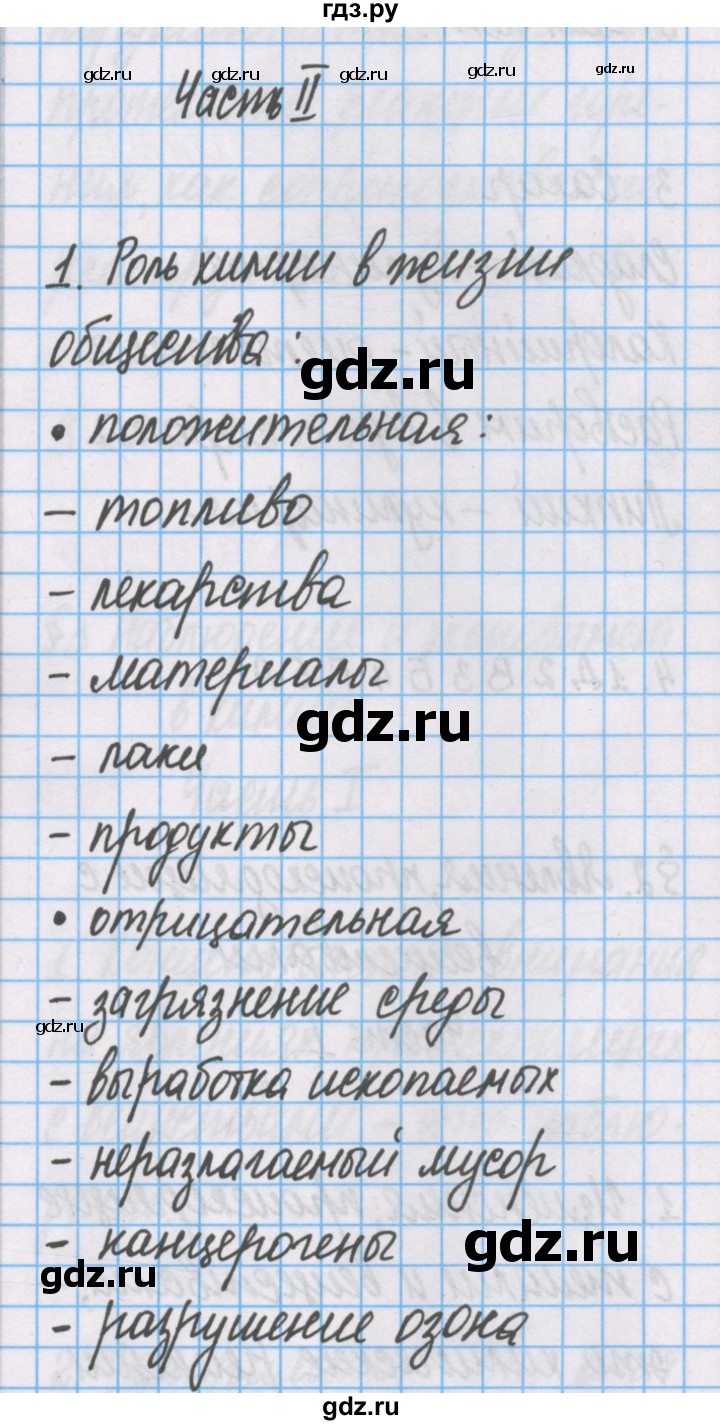 ГДЗ по химии 7 класс Габриелян рабочая тетрадь  §1 / часть 2 - 1, Решебник №1