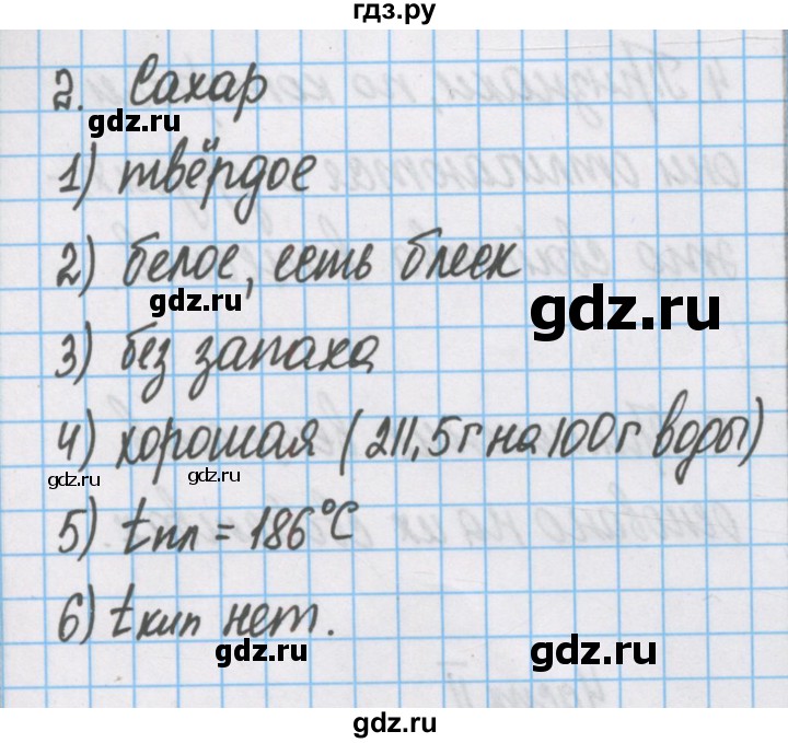 ГДЗ по химии 7 класс Габриелян рабочая тетрадь  §1 / часть 2 - 2, Решебник №1