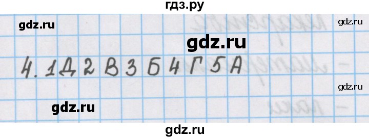 ГДЗ по химии 7 класс Габриелян рабочая тетрадь  §1 / часть 2 - 4, Решебник №1