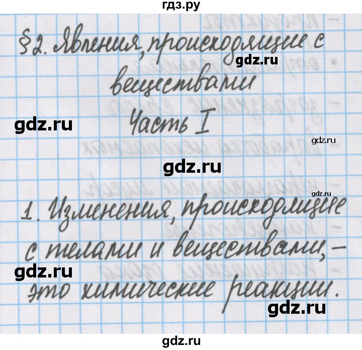 ГДЗ по химии 7 класс Габриелян рабочая тетрадь  §2 / часть 1 - 1, Решебник №1