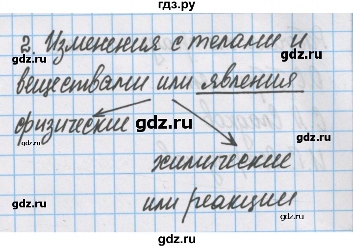 ГДЗ по химии 7 класс Габриелян рабочая тетрадь  §2 / часть 1 - 2, Решебник №1