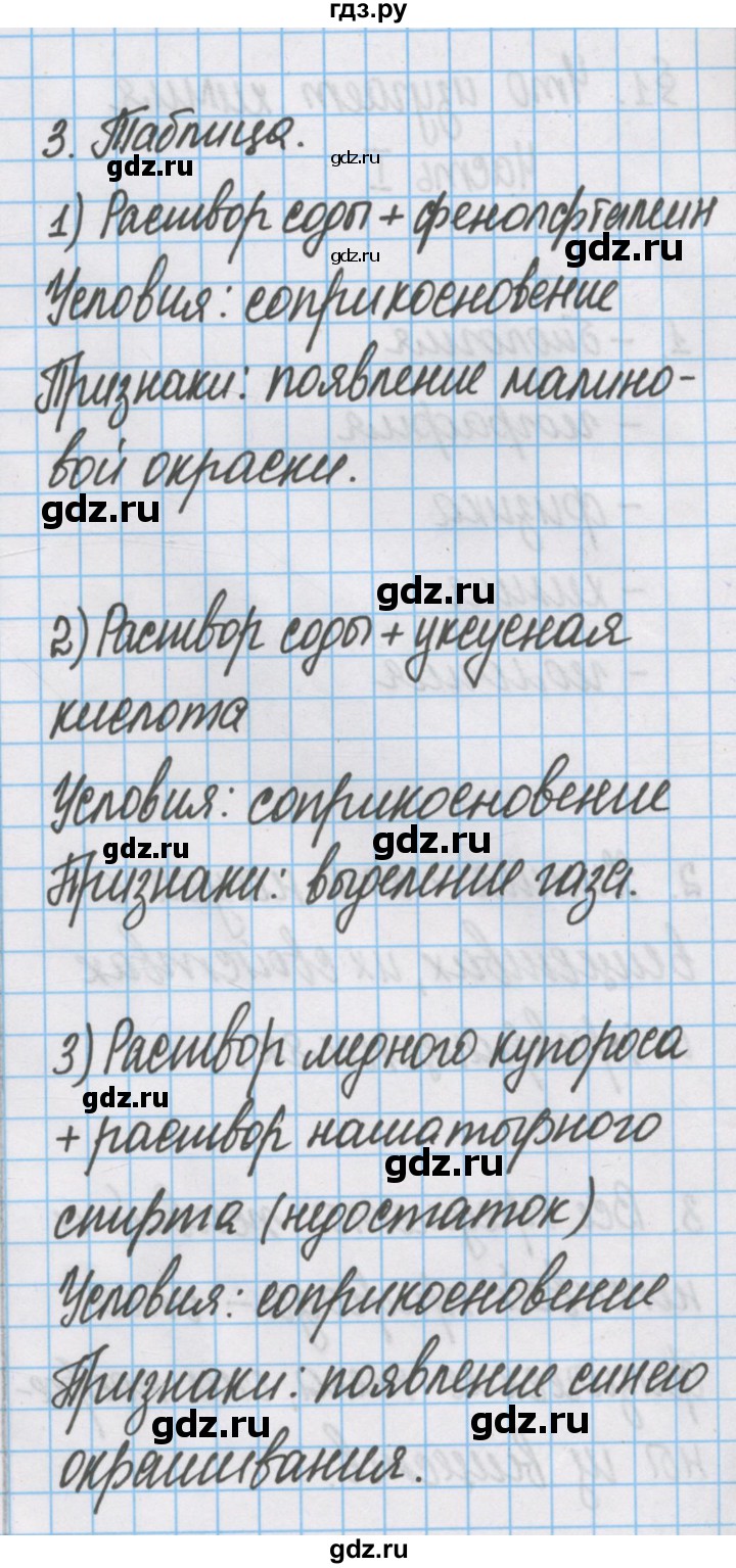 ГДЗ по химии 7 класс Габриелян рабочая тетрадь  §2 / часть 1 - 3, Решебник №1