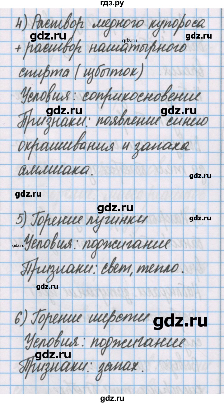 ГДЗ по химии 7 класс Габриелян рабочая тетрадь  §2 / часть 1 - 3, Решебник №1