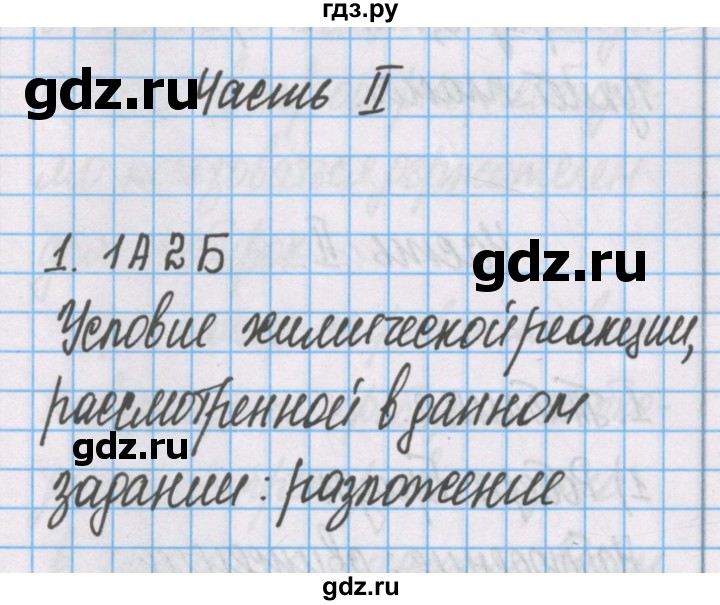 ГДЗ по химии 7 класс Габриелян рабочая тетрадь  §2 / часть 2 - 1, Решебник №1