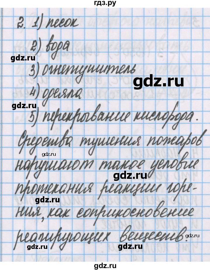 ГДЗ по химии 7 класс Габриелян рабочая тетрадь  §2 / часть 2 - 2, Решебник №1