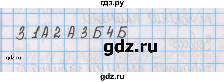 ГДЗ по химии 7 класс Габриелян рабочая тетрадь  §2 / часть 2 - 3, Решебник №1