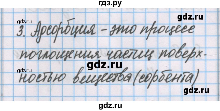 ГДЗ по химии 7 класс Габриелян рабочая тетрадь  §11 / часть 1 - 3, Решебник №1