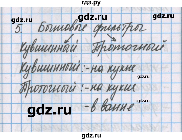 ГДЗ по химии 7 класс Габриелян рабочая тетрадь  §11 / часть 1 - 5, Решебник №1