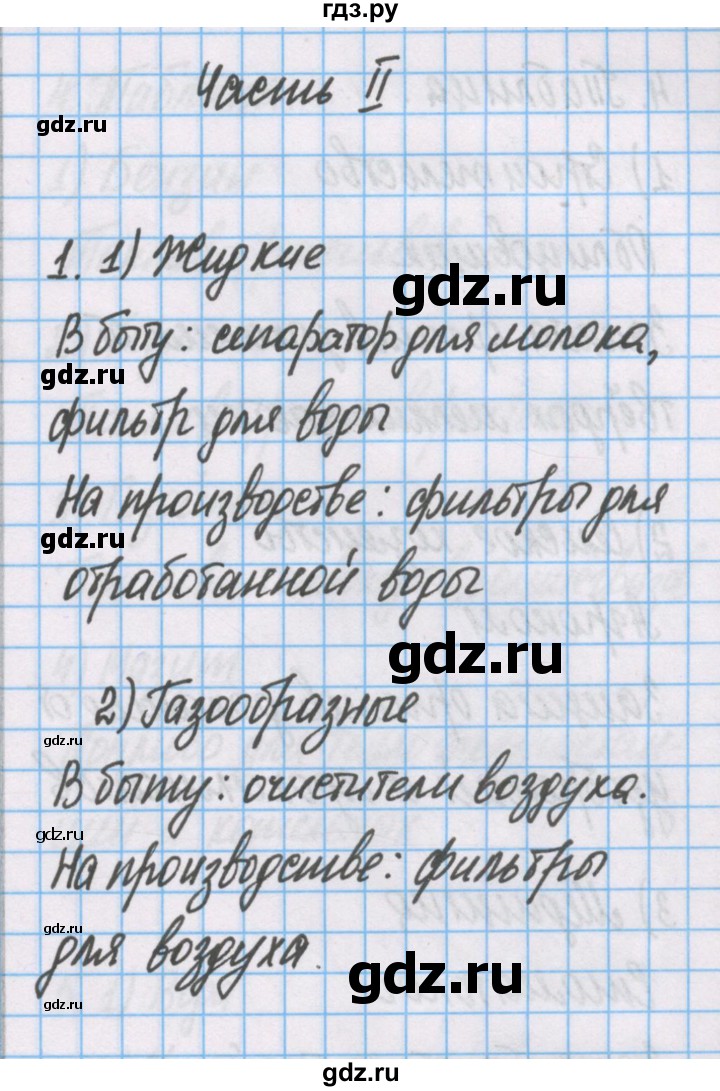 ГДЗ по химии 7 класс Габриелян рабочая тетрадь  §11 / часть 2 - 1, Решебник №1