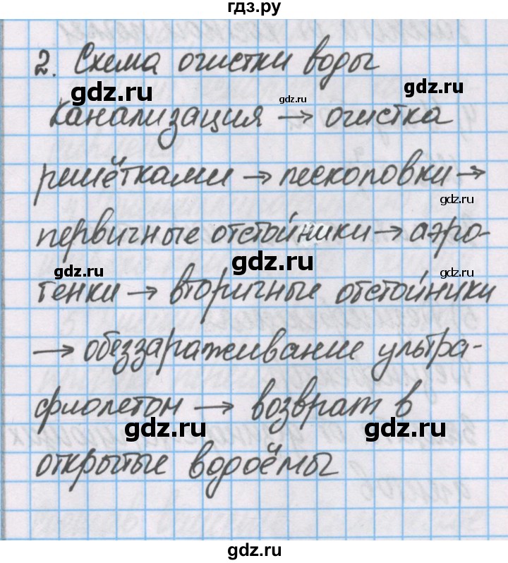 ГДЗ по химии 7 класс Габриелян рабочая тетрадь  §11 / часть 2 - 2, Решебник №1