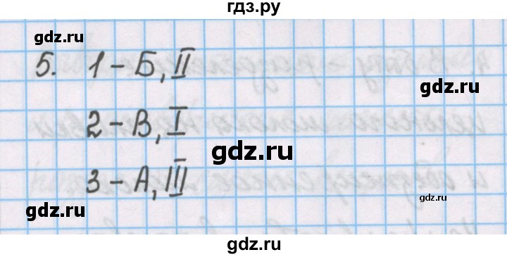 ГДЗ по химии 7 класс Габриелян рабочая тетрадь  §11 / часть 2 - 5, Решебник №1