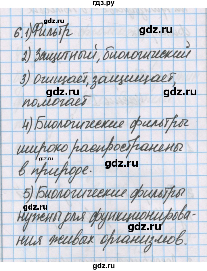 ГДЗ по химии 7 класс Габриелян рабочая тетрадь  §11 / часть 2 - 6, Решебник №1