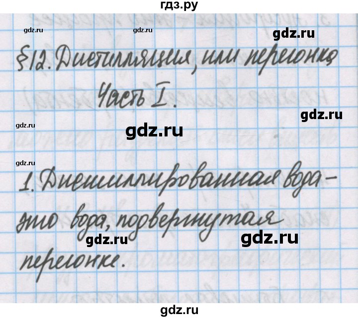 ГДЗ по химии 7 класс Габриелян рабочая тетрадь  §12 / часть 1 - 1, Решебник №1